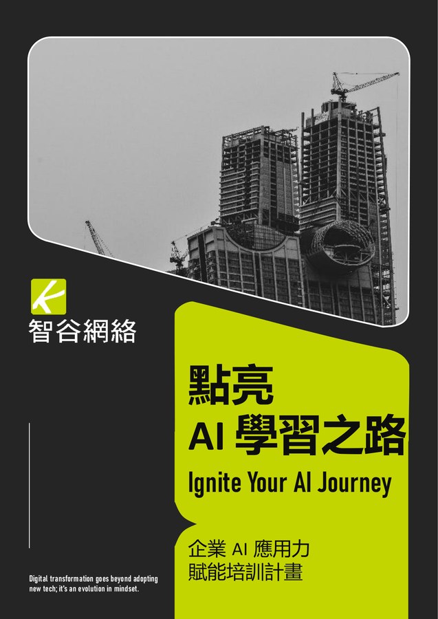 智谷 AI 工作流手冊封面