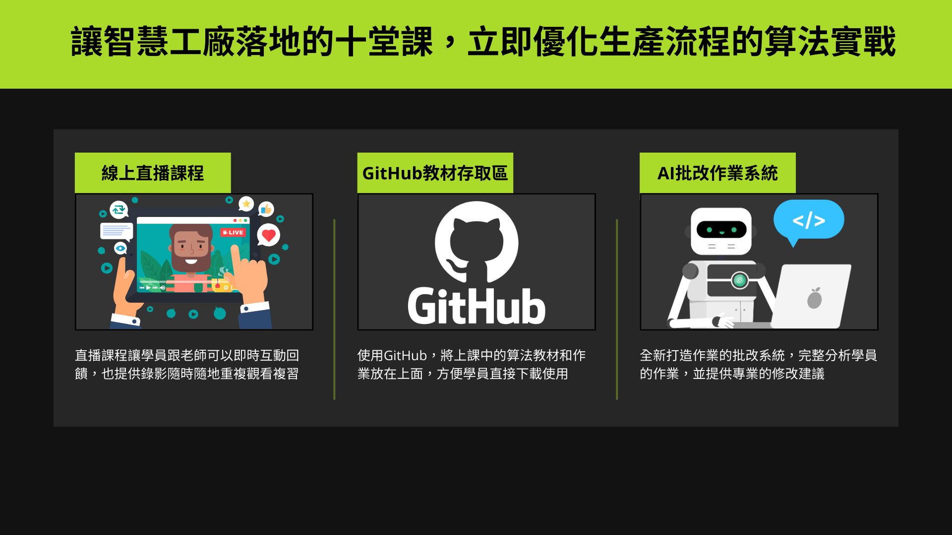 智慧工廠落地的十堂課～用機器學習實現製造的演算法實戰