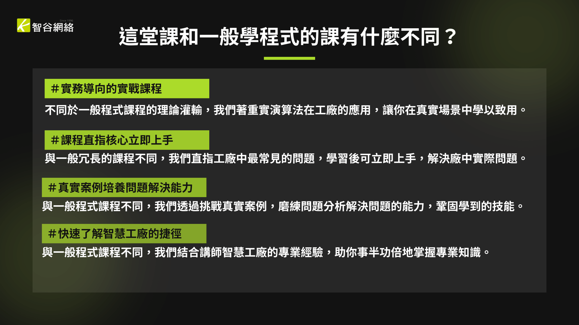 智慧工廠各類簡報-6