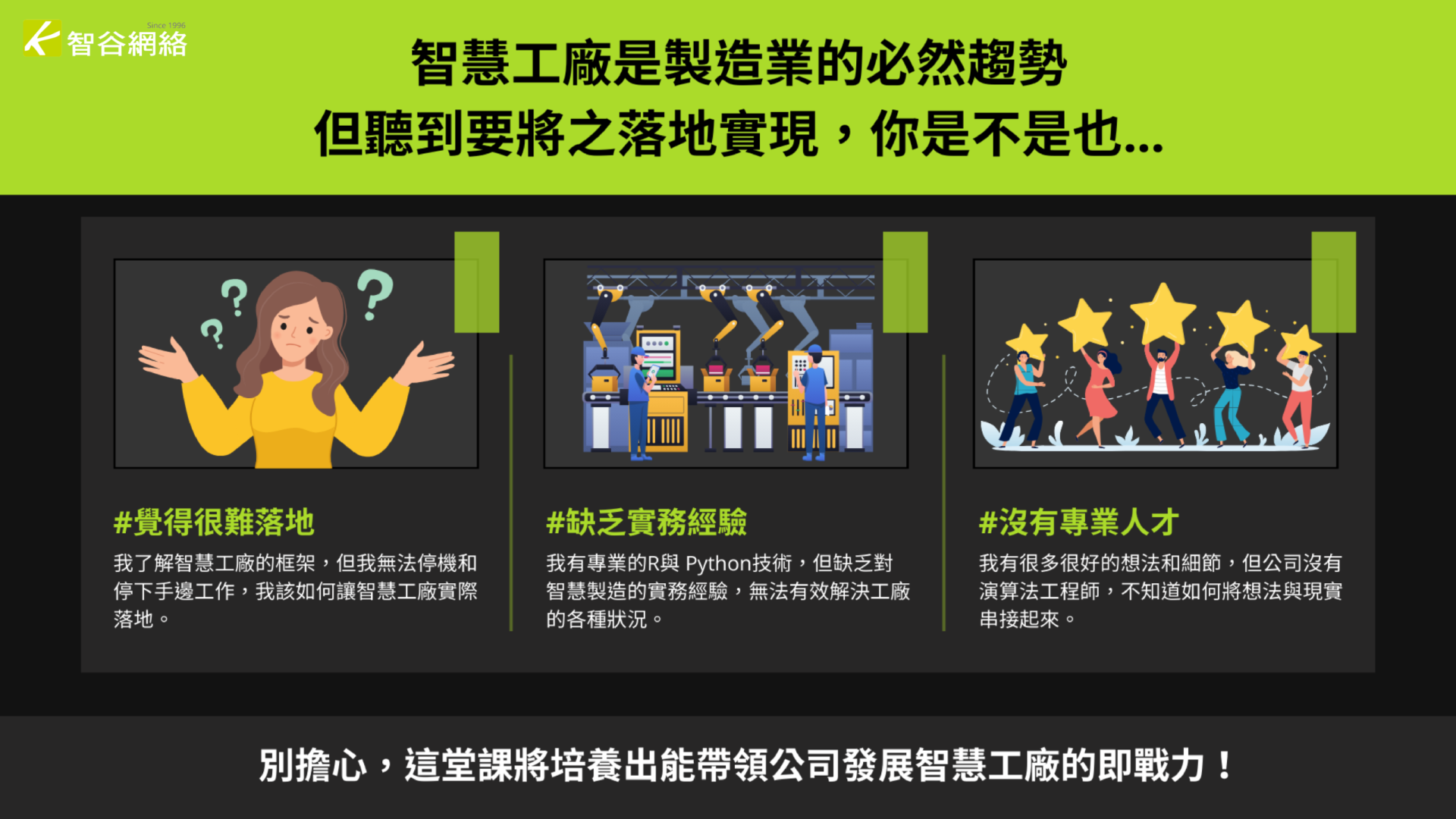 智慧工廠落地的十堂課～用機器學習實現製造的演算法實戰